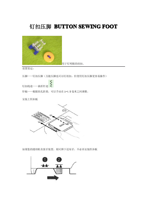 兄弟缝纫机使用说明