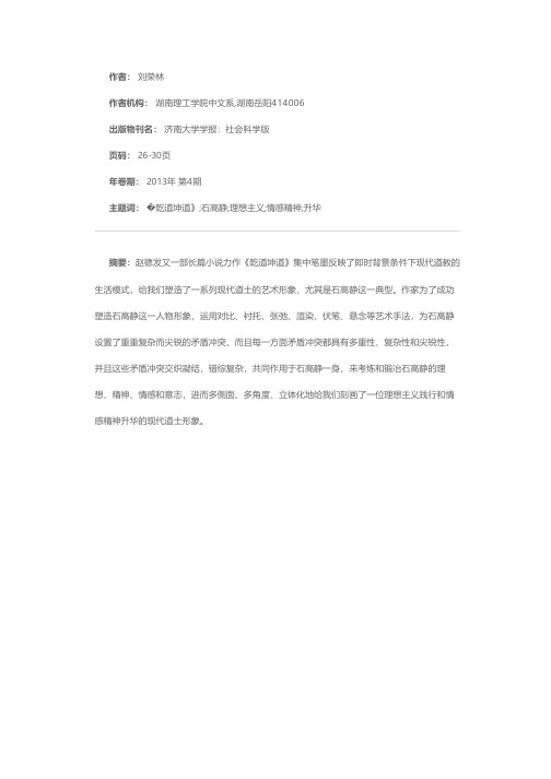 理想主义的践行和情感精神的升华——谈赵德发长篇小说《乾道坤道》人物形象的塑造