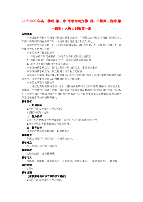 2019-2020年高一物理 第三章 牛顿运动定律 四、牛顿第三定律(第一课时) 人教大纲版第一册