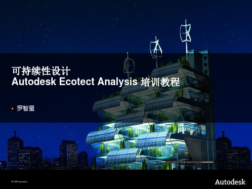 Ecotect 第三章 Ecotect Analysis建模基础