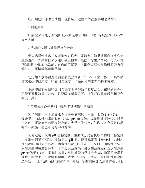 水性油墨应用注意事项