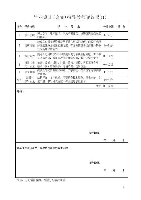 毕业设计及答辩教师评分规范