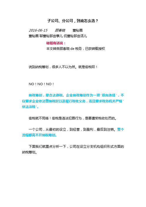 子公司、分公司，到底怎么选？