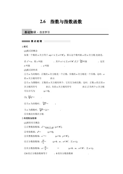 2013届高考数学一轮复习教案2.6指数与指数函数