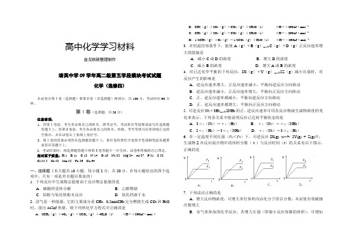 人教版高中化学选修四高二级模块考试试题化学试题