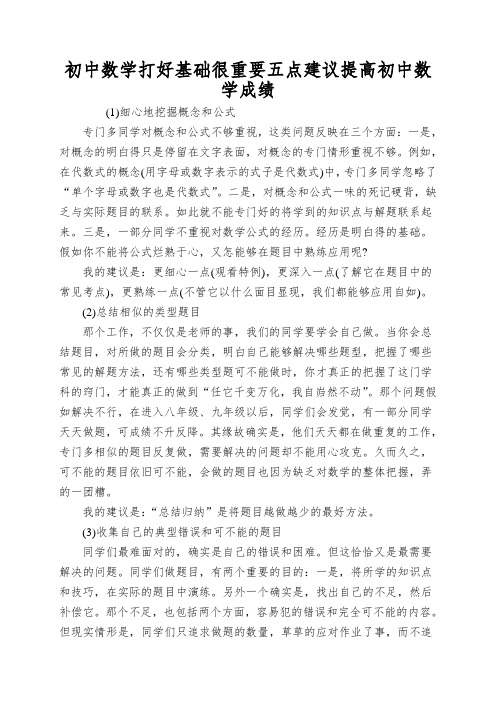 初中数学打好基础很重要五点建议提高初中数学成绩