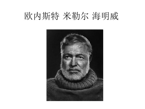 Hemingway(海明威)