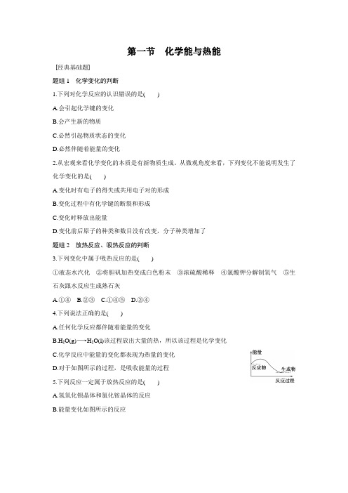 山东省聊城市高一化学人教版必修2同步题组训练第2章第1节 化学能与热能 word版含解析