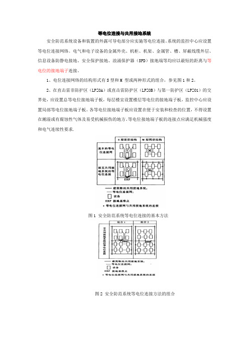 等电位连接与共用接地系统