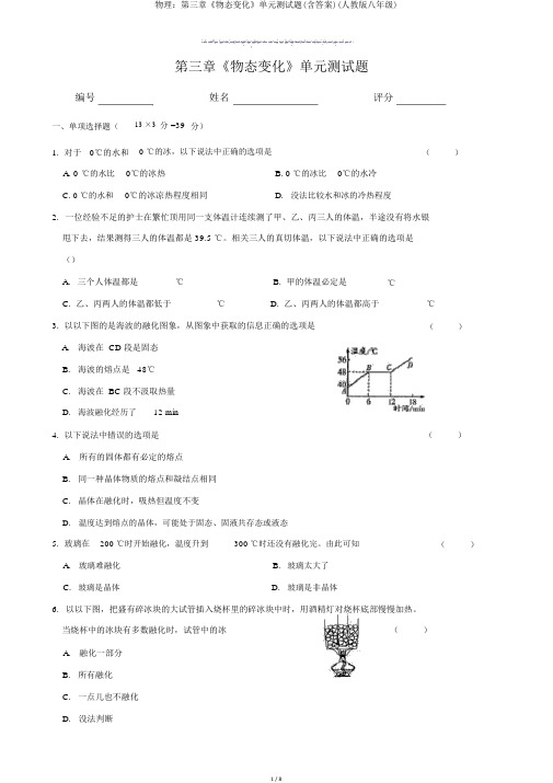 物理：第三章《物态变化》单元测试题(含答案)(人教版八年级)