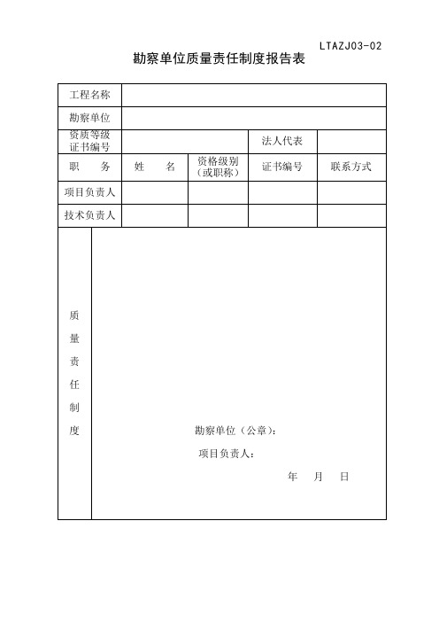 监督档案(各单位填写表格)