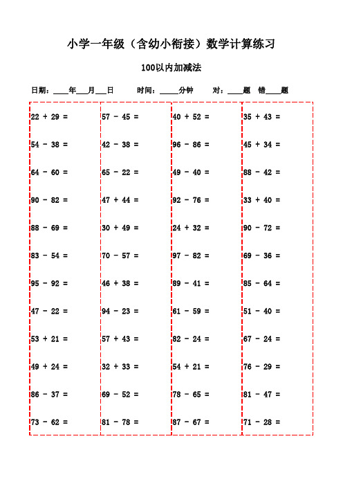 一年级下册口算题3000道精选(直接打印练习)-100以内加法和减法