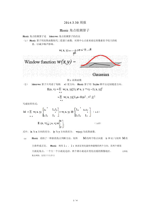 Haris角点检测算子