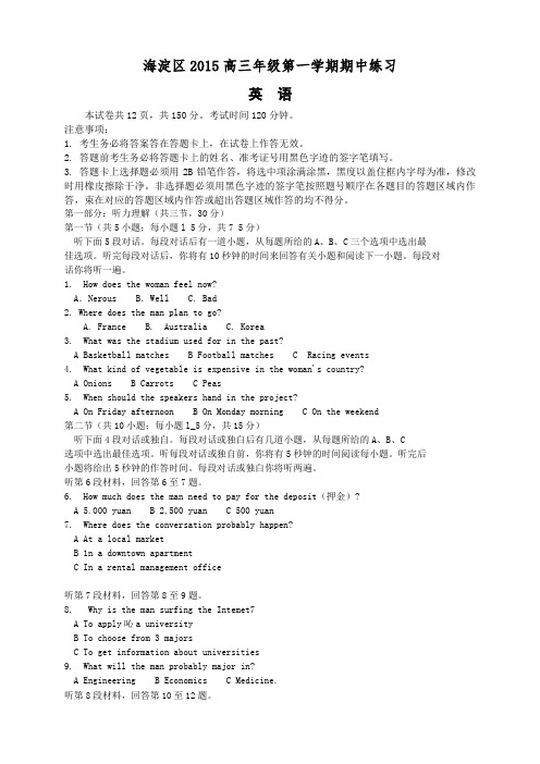 北京市海淀区高三上学期期中练习(全科10套)北京市海淀