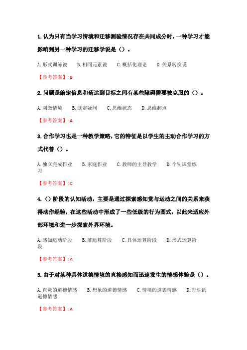 奥鹏2020年6月福师《教育心理学》在线作业二.doc