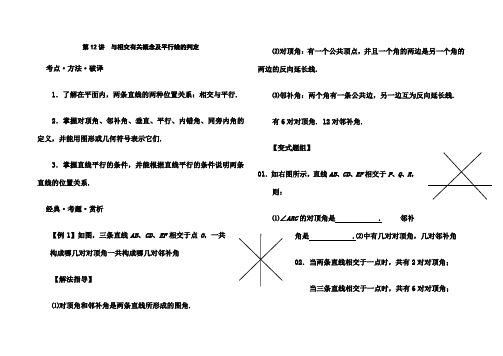 初二数学上册培优辅导讲义人教版