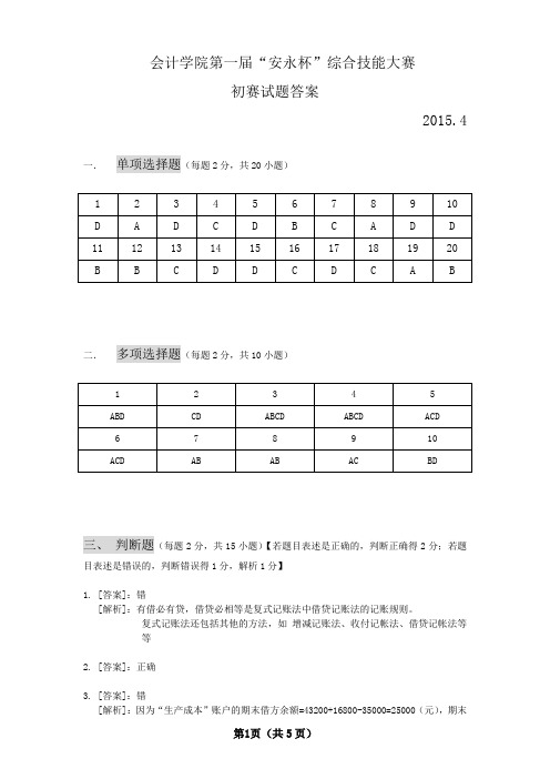 第一届“安永杯”综合技能大赛初赛答案