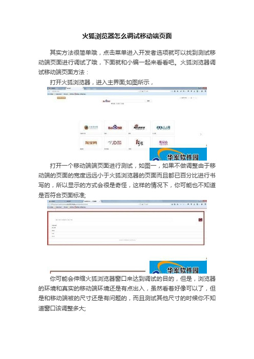 火狐浏览器怎么调试移动端页面