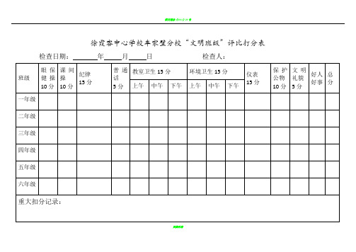 文明班级评比打分表