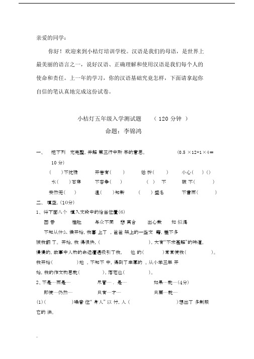 完整版小桔灯五年级入学测试题.doc