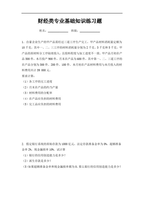 财经类专业基础知识练习题