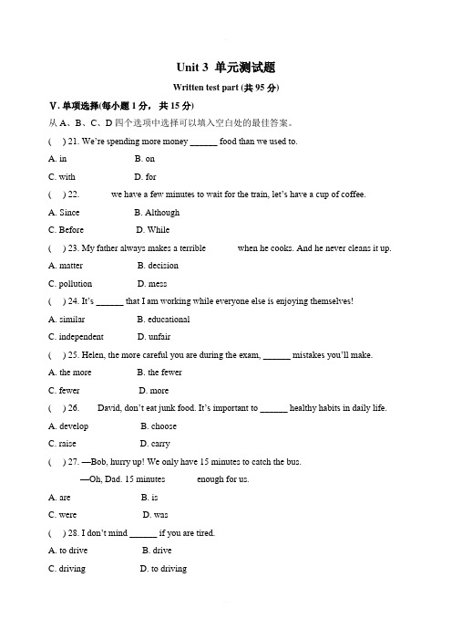 人教新目标八年级英语下册Unit 3 单元测试题含答案