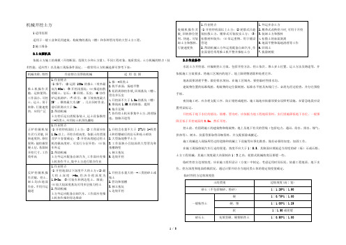 机械开挖土方施工工艺