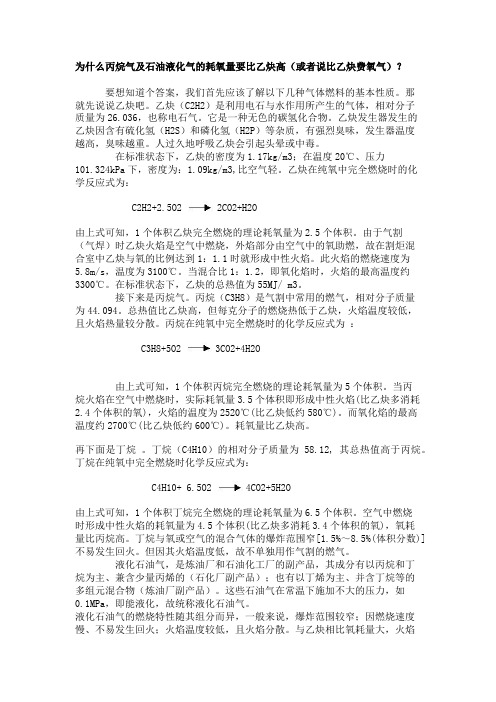 为什么丙烷气及石油液化气的耗氧量要比乙炔高