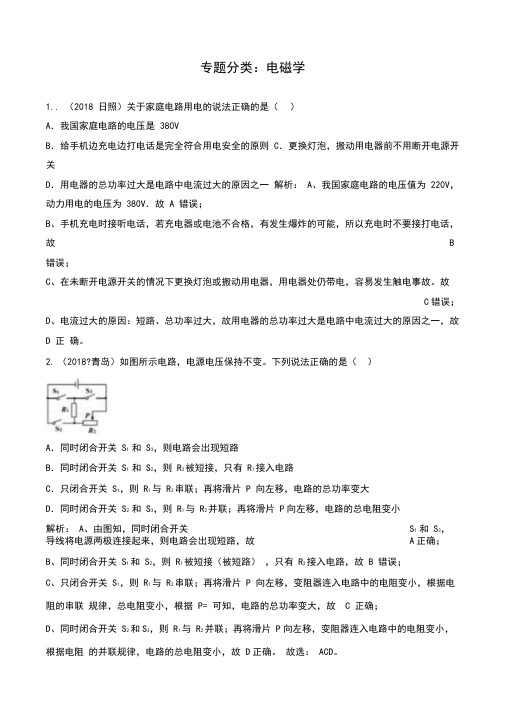 2018中考物理分知识点汇总电磁学分类