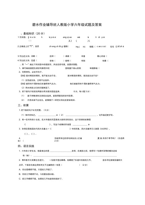 人教版.小学语文毕业考试模拟试题及答案