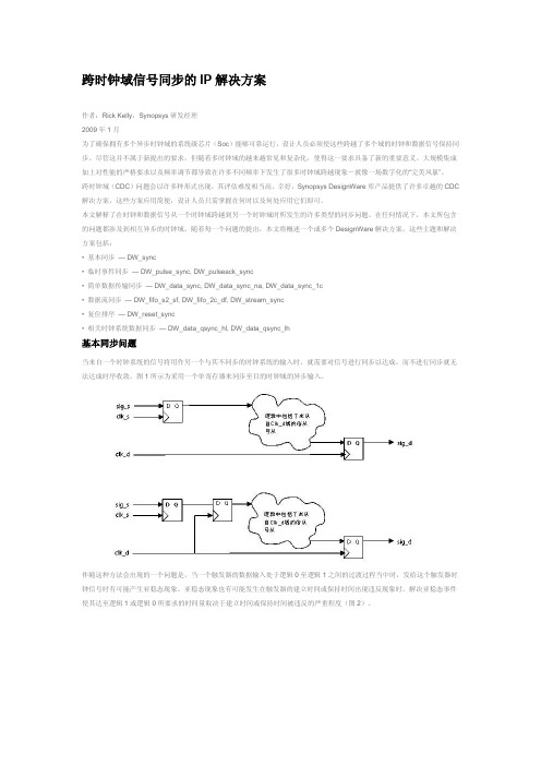 跨时钟域信号同步解决方案