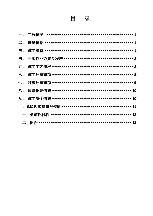 烟囱提升系统安装措施