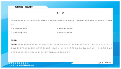 2019年12月23日四川省遂宁市眉山市资阳市内江市一诊高2020届高2017级文科综合试题历史试题答案说明