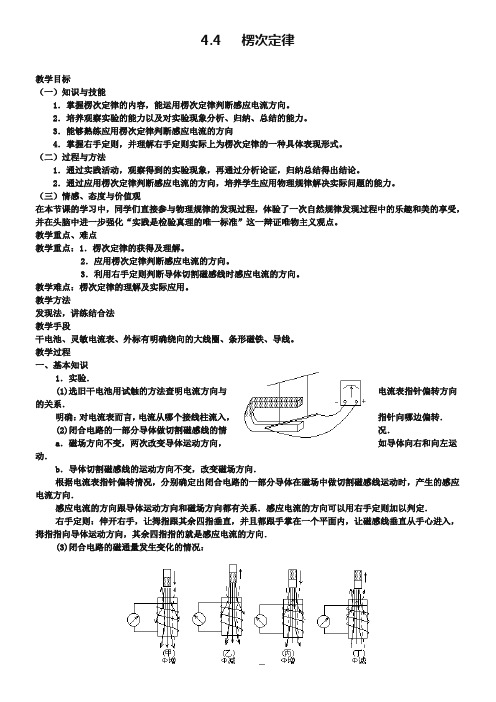 《楞次定律》教案(人教版选修3-2)