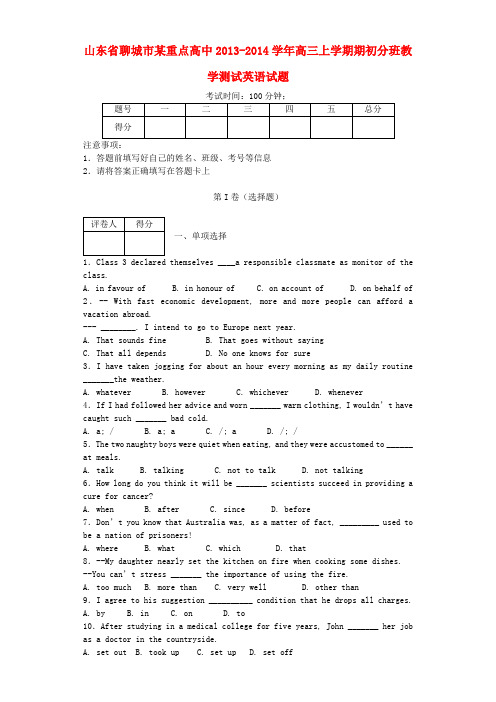 聊城市某重点高中高三英语上学期期初分班教学测试试题外研社版