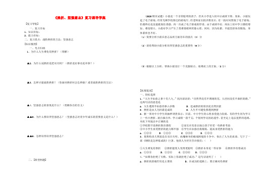 七年级政治上册 《挫折 坚强意志》复习课导学案(无答案) 鲁教版