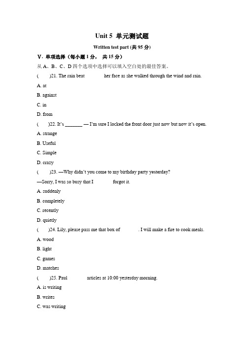 2018年人教版新目标初二英语下册Unit5单元测试题含答案