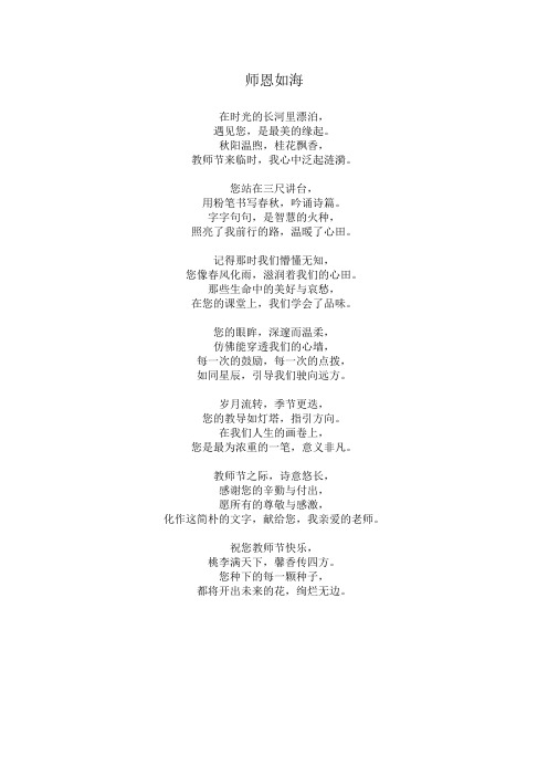 教师节散文诗