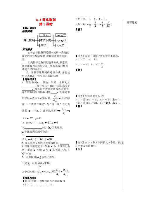 高中数学 第二章 2.3等比数列学案 苏教版必修5