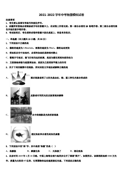 2021-2022学年北京市人大附中中考物理最后一模试卷含解析