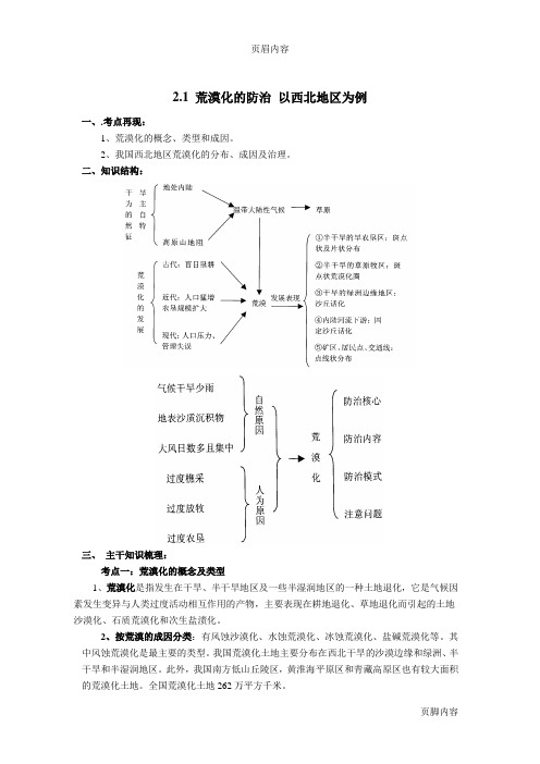 2[1].1(荒漠化的防治)学案 人教版必修三