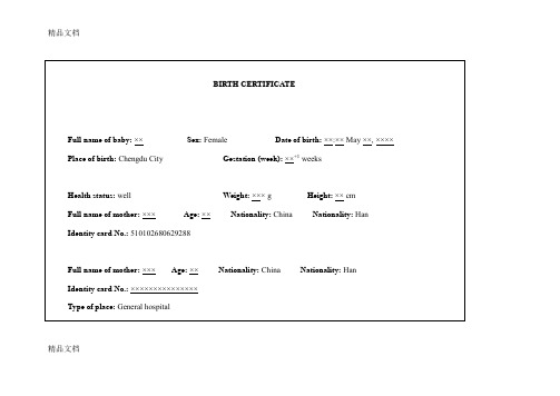 出生证明英文翻译模板(汇编)