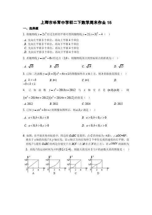 上海市民办华育中学2020-2021学年八年级数学沪教版(上海 )下册周末作业15