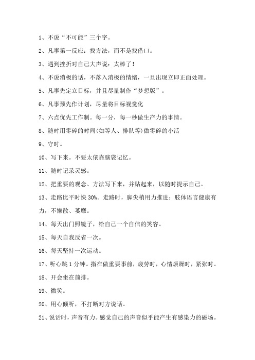 34个成功的好习惯