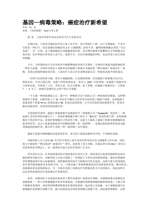 基因—病毒策略：癌症治疗新希望