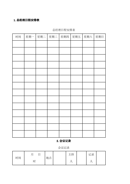 酒店大全管理表格与部门