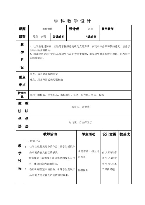 小学美术四年级下册美术第一课聚聚散散