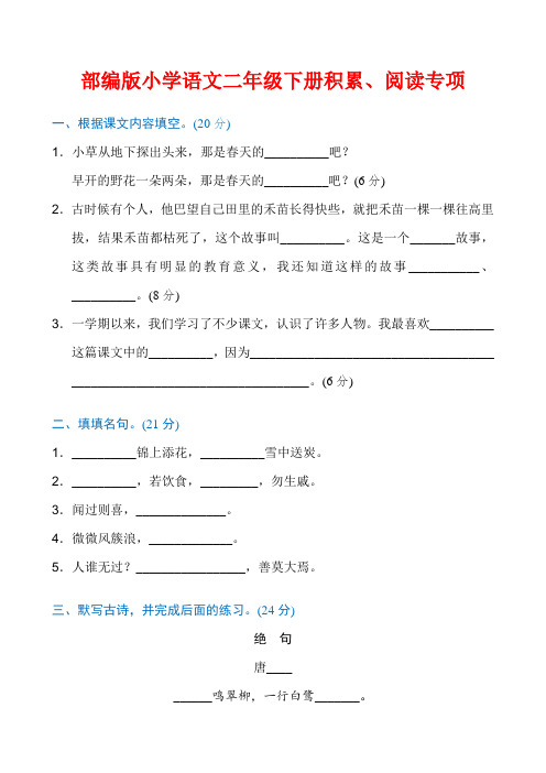 2021部编版(统编版)小学二年级下册语文全册课文积累、阅读专项练习