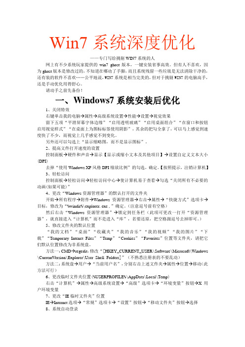 Win7系统深度优化