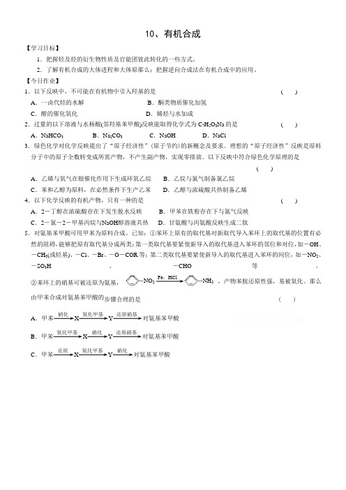 安徽省六安市2016年高二化学暑假作业10Word版含答案